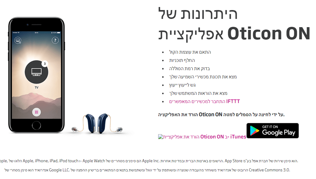 מכשירי שמיעה ואביזרים - אפליקציית אוטיקון אופן