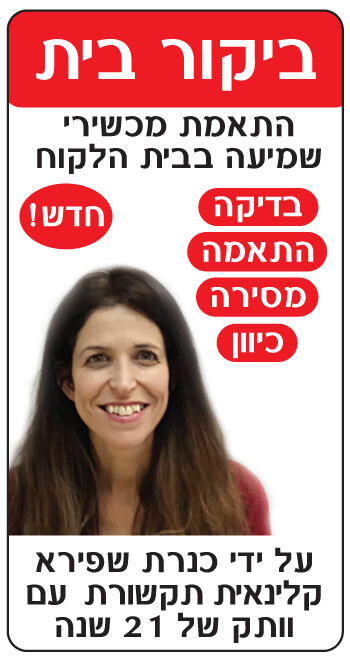 ביקור בית - תדרים