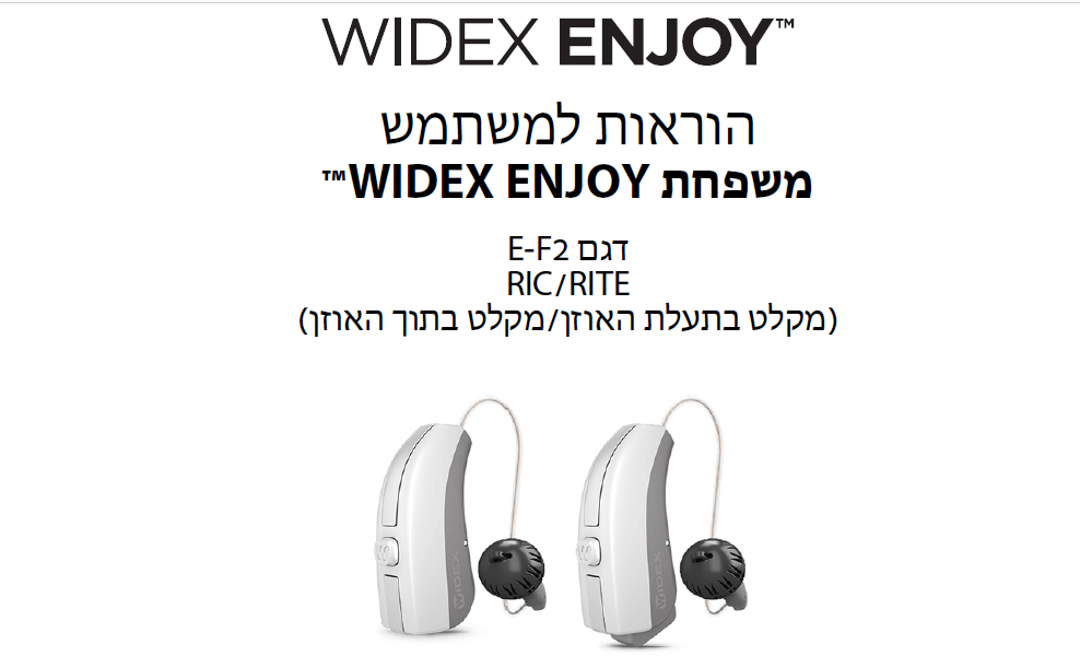 מכשיר שמיעה WIDEX ENJOY