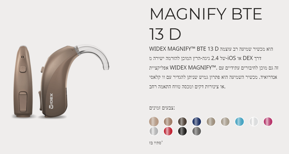 מכשיר שמיעה WIDEX MAGNIFY